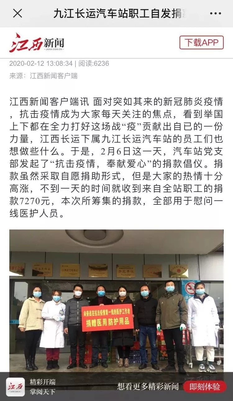 【外媒報(bào)道】九江長(zhǎng)運(yùn)自發(fā)捐款7270元慰問一線醫(yī)護(hù)人員