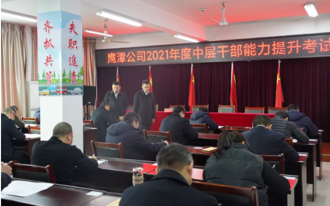 鷹潭長(zhǎng)運(yùn)、鷹潭公交舉辦中層干部能力提升考試