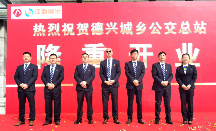 上饒汽運(yùn):德興市城鄉(xiāng)公交總站正式啟用