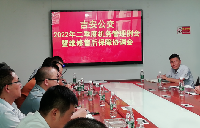 吉安公交:召開2022年第二季度機(jī)務(wù)管理例會