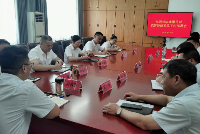 鷹潭長(zhǎng)運(yùn)、公交召開疫情防控緊急工作部署會(huì) 肖良芝主持