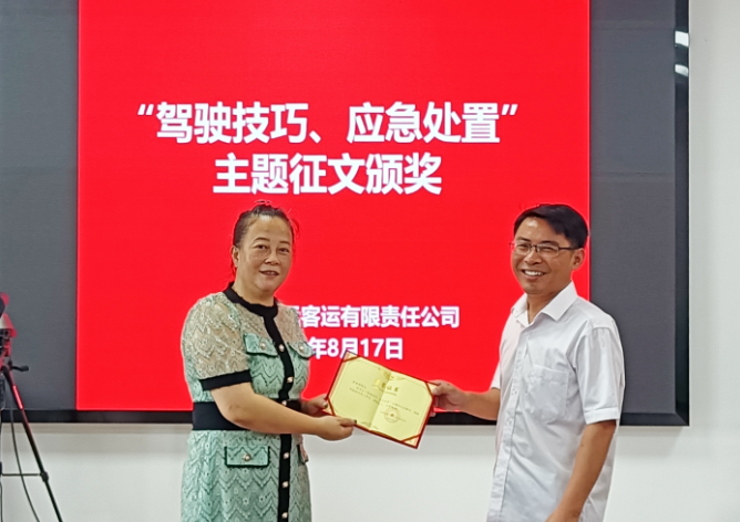 馬鞍山長(zhǎng)客:開(kāi)展“駕駛技巧和應(yīng)急處置”有獎(jiǎng)?wù)魑幕顒?dòng)