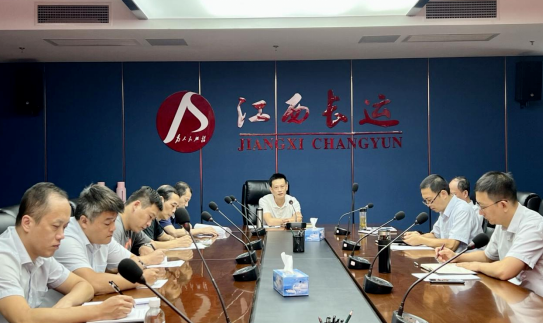 江西長運紀委召開紀檢監(jiān)察工作調(diào)度會 黃俊主持