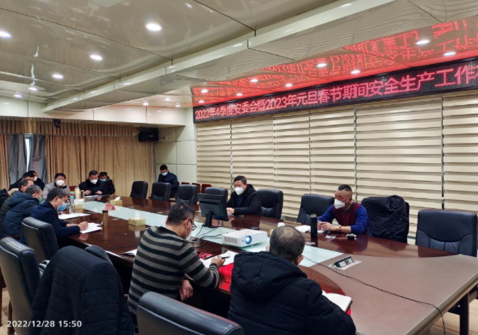 撫州長運(yùn):召開四季度安委會暨2023年元旦、春節(jié)期間安全生產(chǎn)工作布置會