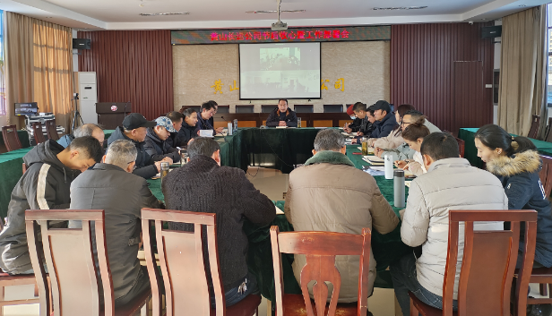 黃山長運:召開春節(jié)后上班“收心會”