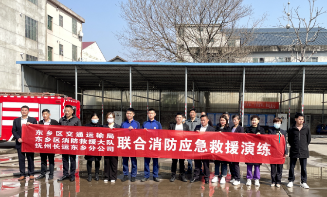 撫州長(zhǎng)運(yùn):東鄉(xiāng)分公司開(kāi)展消防知識(shí)培訓(xùn)和應(yīng)急演練活動(dòng)