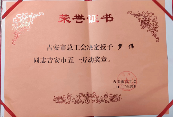 吉安公交:羅偉獲吉安市“五一勞動獎章”榮譽稱號