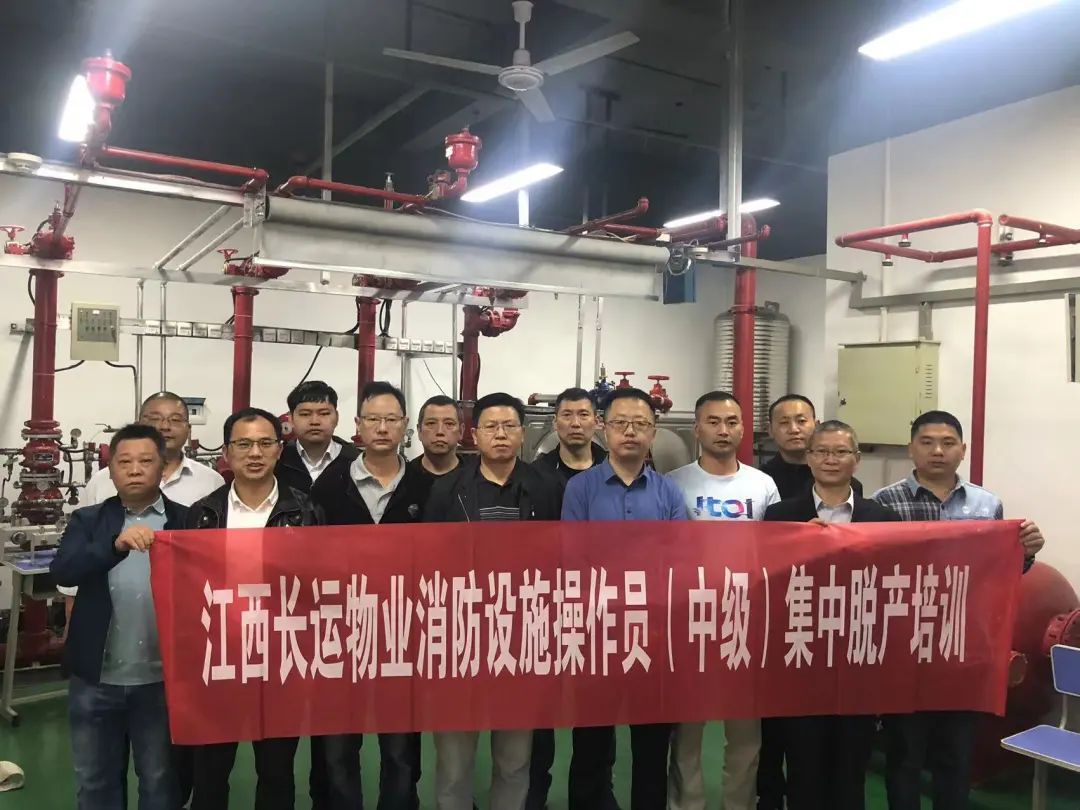 長運(yùn)物業(yè):開展“消防設(shè)施操作員(中級)”集中脫產(chǎn)培訓(xùn)