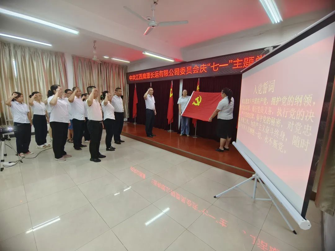鷹潭長運:黨委開展“向黨獻(xiàn)禮”迎“七一”主題活動
