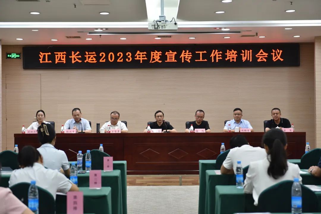 江西長運(yùn)召開2023年度宣傳工作培訓(xùn) 萬智勇到會指導(dǎo) 劉志堅出席并講話