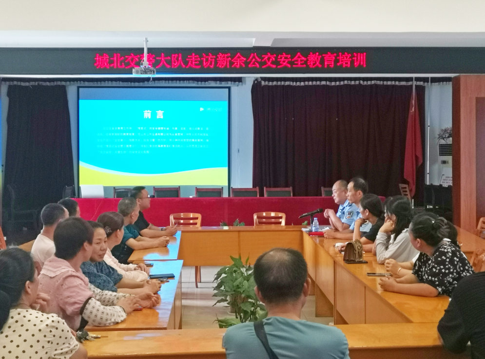 新余公交:交通安全進企業(yè) 安全教育入心間