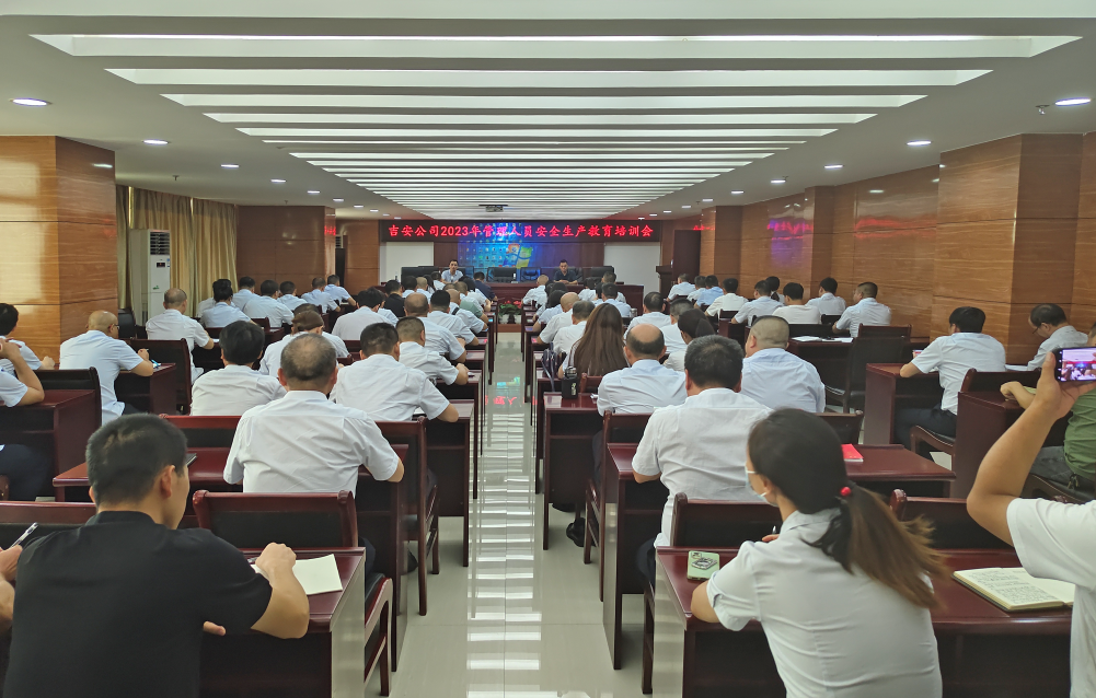 吉安公司:召開2023年管理人員安全生產(chǎn)教育培訓(xùn)會