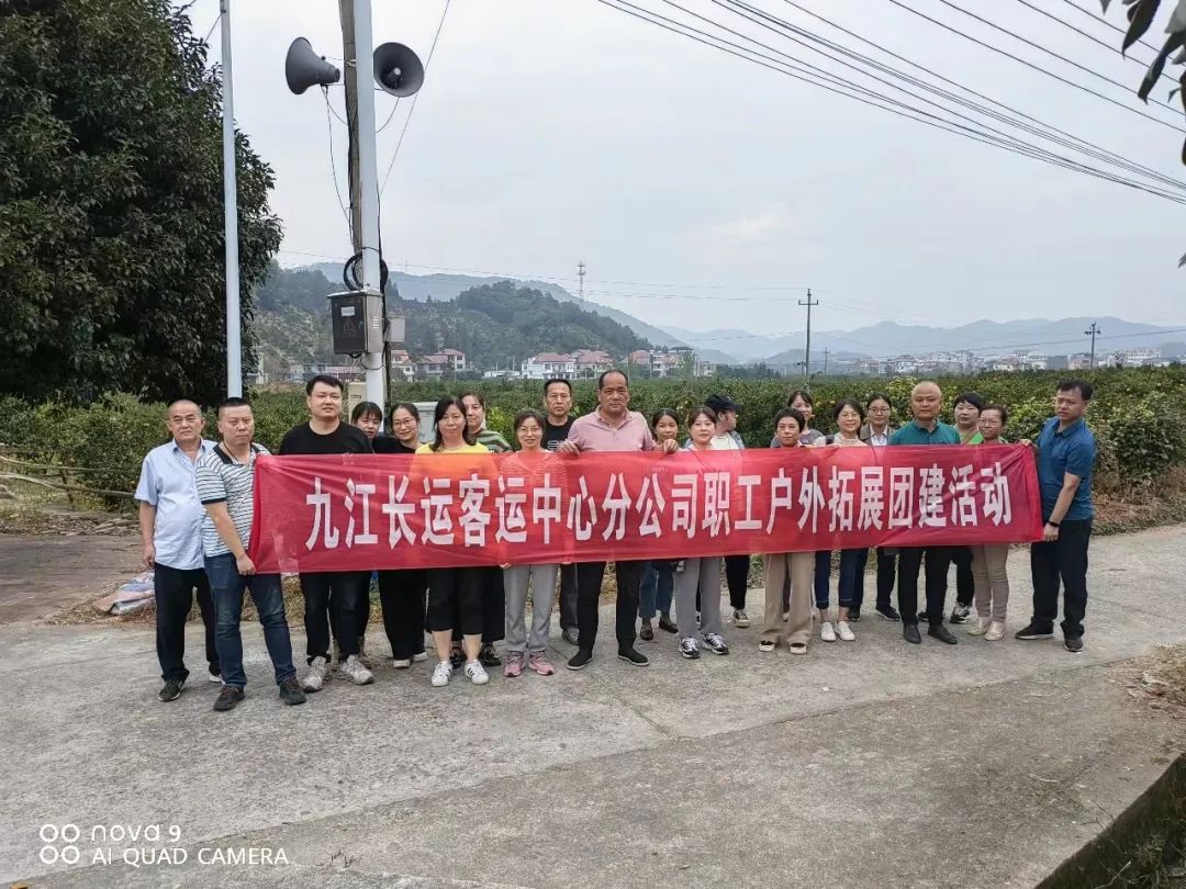 九江長運：客運中心公司開展戶外拓展團(tuán)建活動