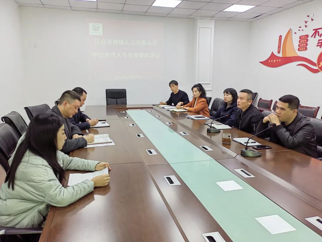 景德鎮(zhèn)長(zhǎng)運(yùn):開展新提任中層管理人員任前談話