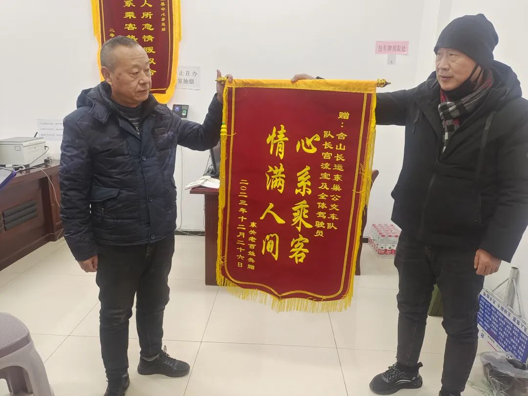 馬鞍山長(zhǎng)客:東巢車(chē)隊(duì)喜獲群眾錦旗表?yè)P(yáng)