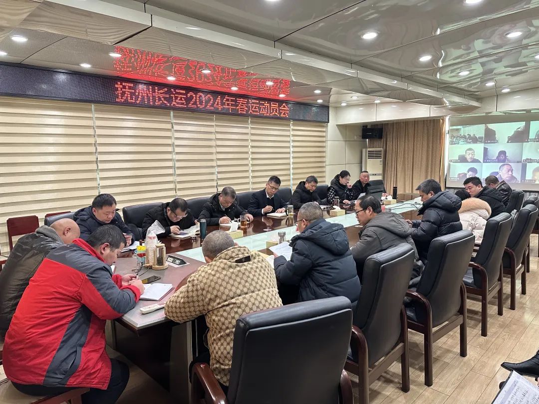撫州長運(yùn)召開2024年春運(yùn)動員會 肖良芝出席并講話