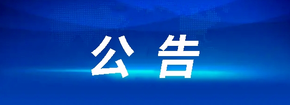 南昌市青云譜區(qū)京山北路32號(hào)京山+文化園電擴(kuò)容(一期)工程招標(biāo)公告
