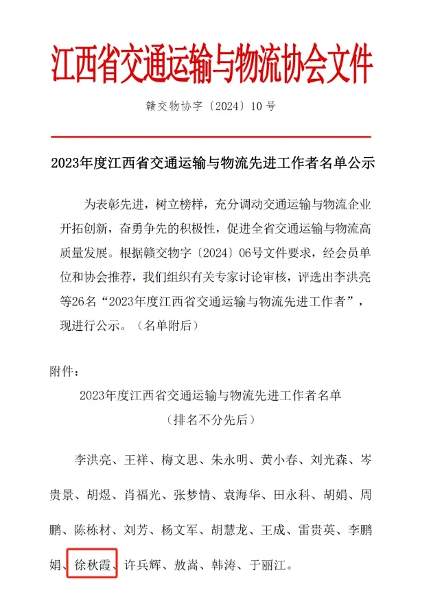 九江長(zhǎng)運(yùn):永修分公司獲江西省交通運(yùn)輸與物流先進(jìn)企業(yè)稱號(hào)