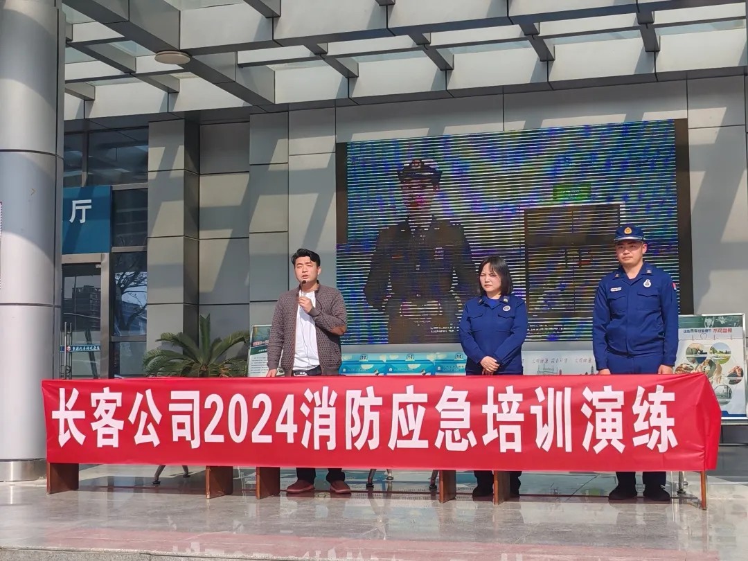 馬鞍山長(zhǎng)客:開展2024年消防安全知識(shí)培訓(xùn)與應(yīng)急疏散逃生演練活動(dòng)