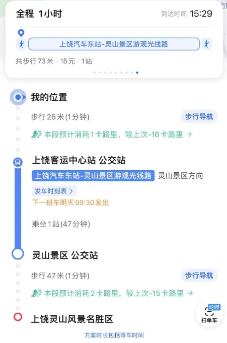 上饒汽運(yùn):旅游直通車全部上線高德地圖