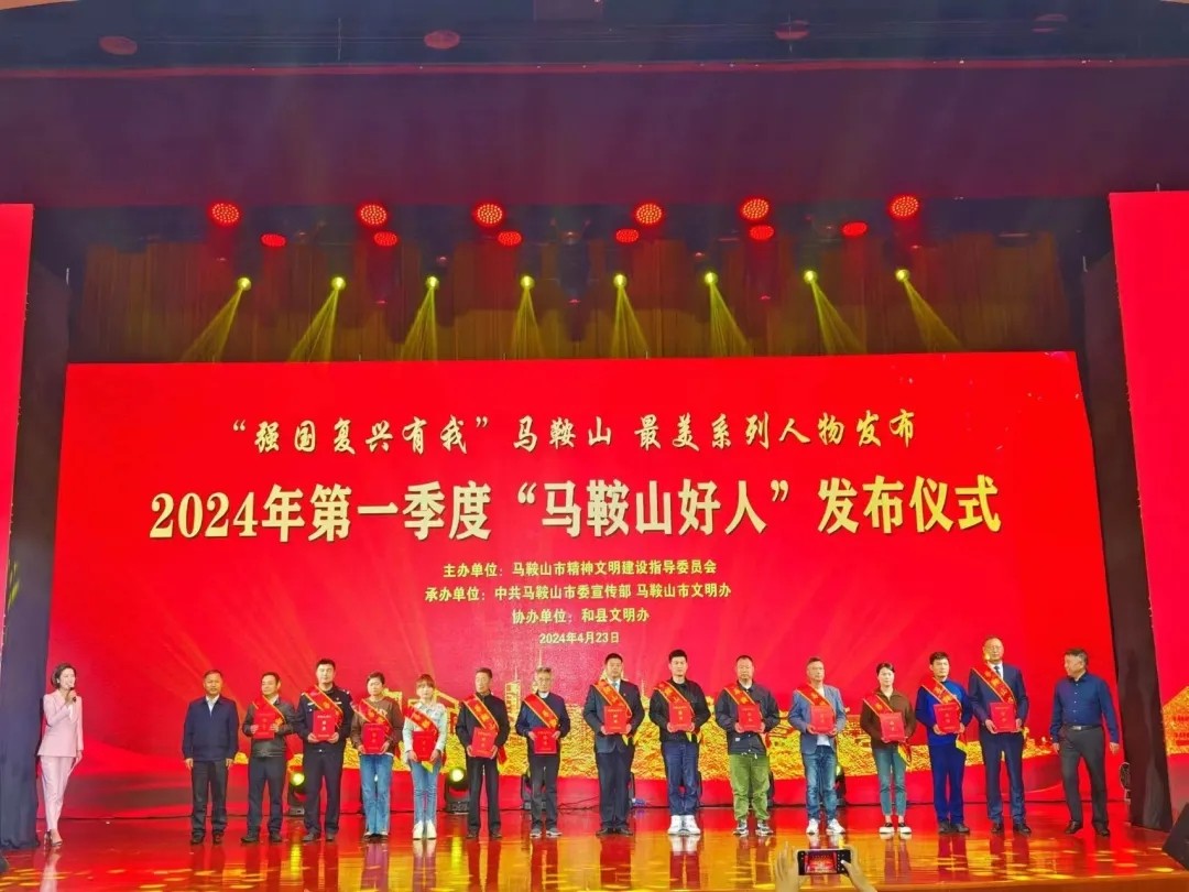 馬鞍山長客:駕駛員孫復寶、印萍當選2024年第一季度 “馬鞍山好人”