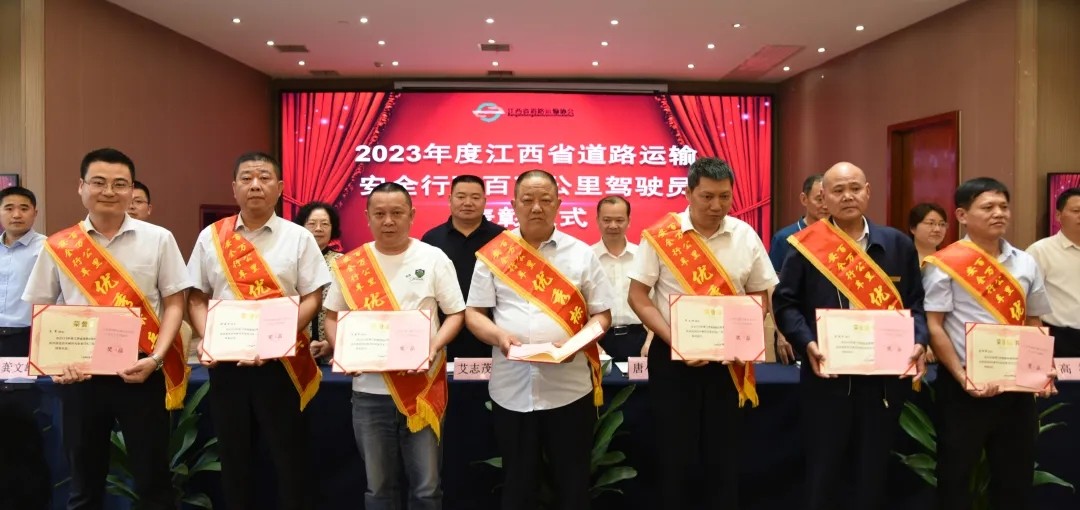 九江長運:八位駕駛員獲得榮譽