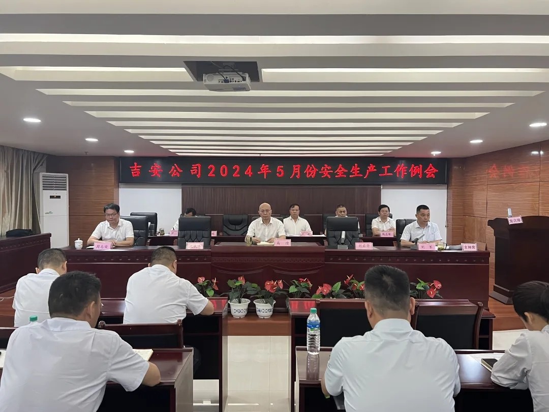 吉安公司:召開5月份安全生產(chǎn)工作例會