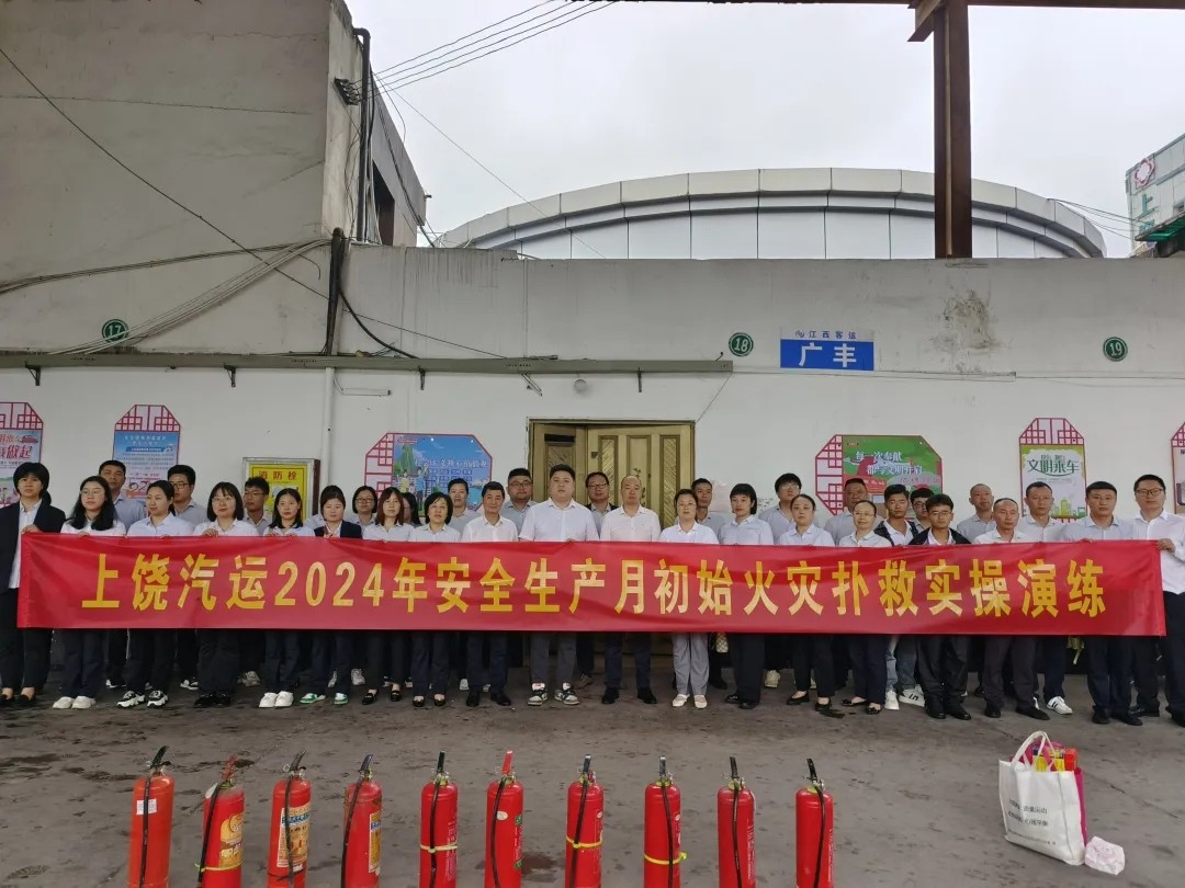 上饒汽運(yùn):開展應(yīng)急疏散演練暨應(yīng)急疏散救援知識培訓(xùn)