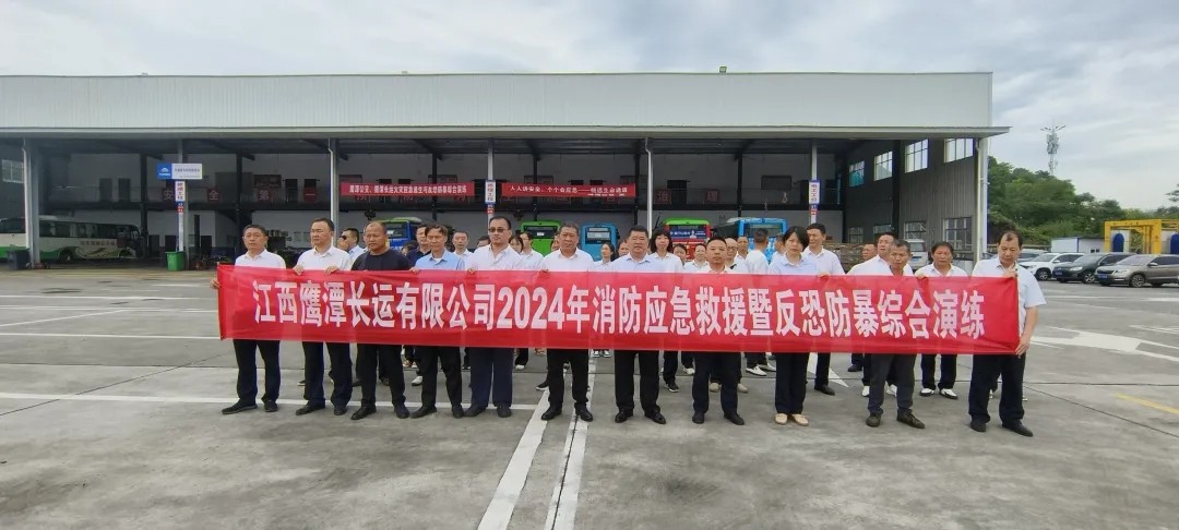 鷹潭公司:開展消防應(yīng)急逃生、反恐防暴綜合演練
