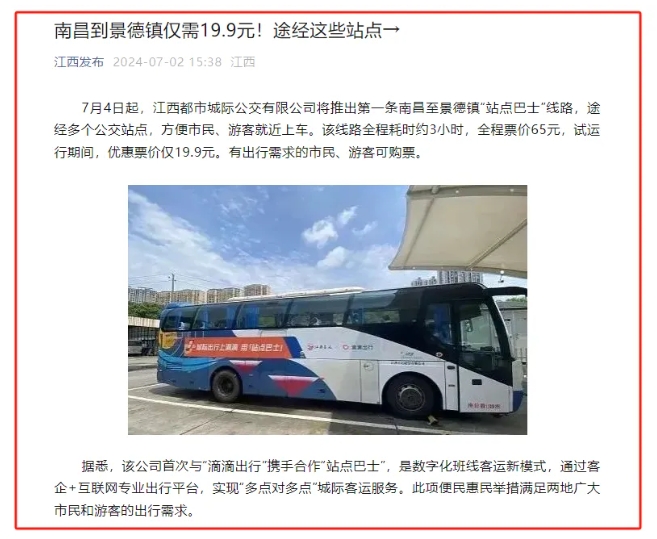 江南都市報、江西發(fā)布等媒體報道江西長運(yùn)與滴滴首次聯(lián)手,打造“站點(diǎn)巴士”線路