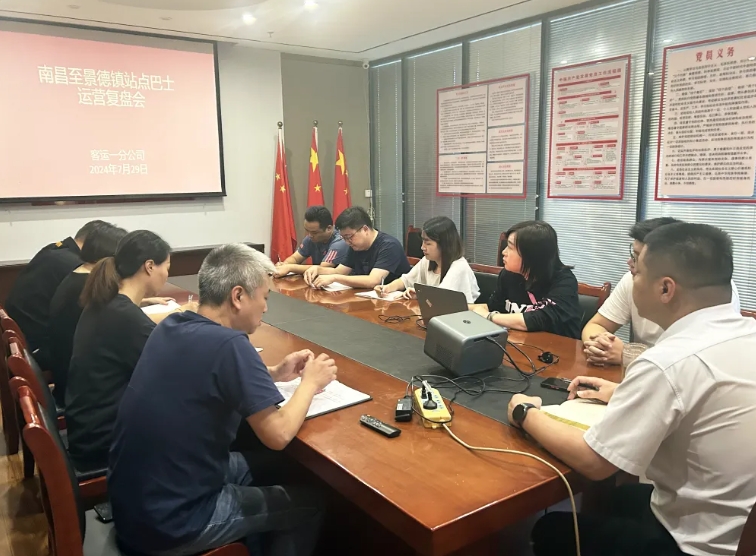 都市城際公交:客運一分公司召開站點巴士運營復(fù)盤會